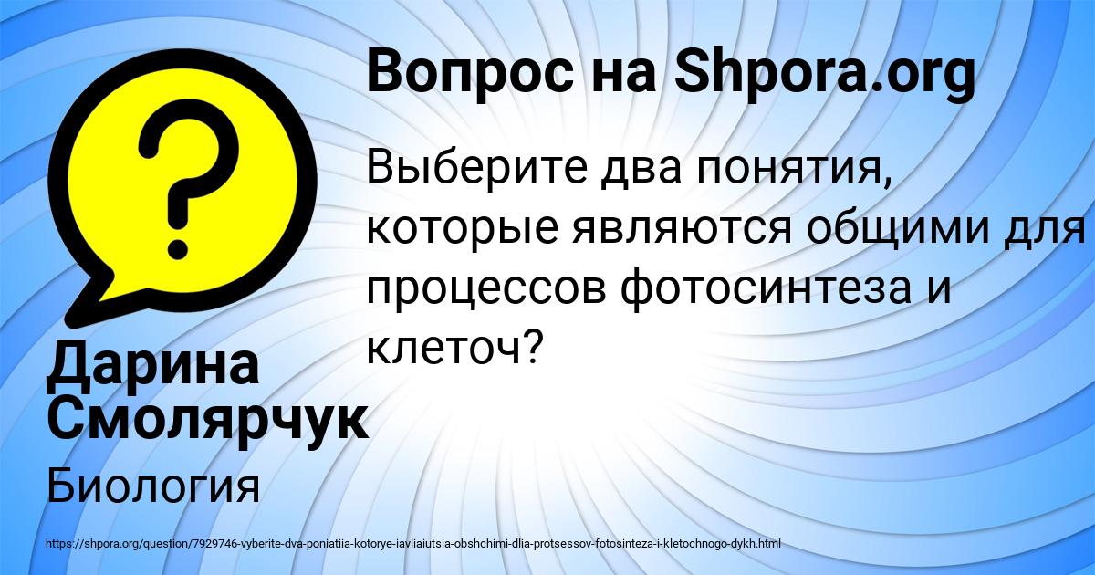 Картинка с текстом вопроса от пользователя Дарина Смолярчук