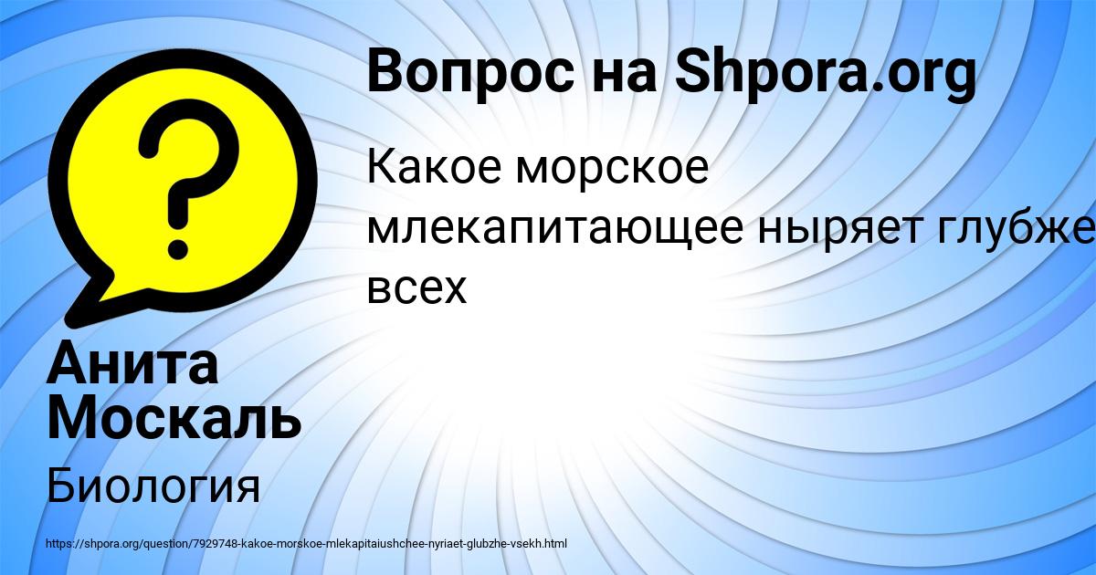 Картинка с текстом вопроса от пользователя Анита Москаль