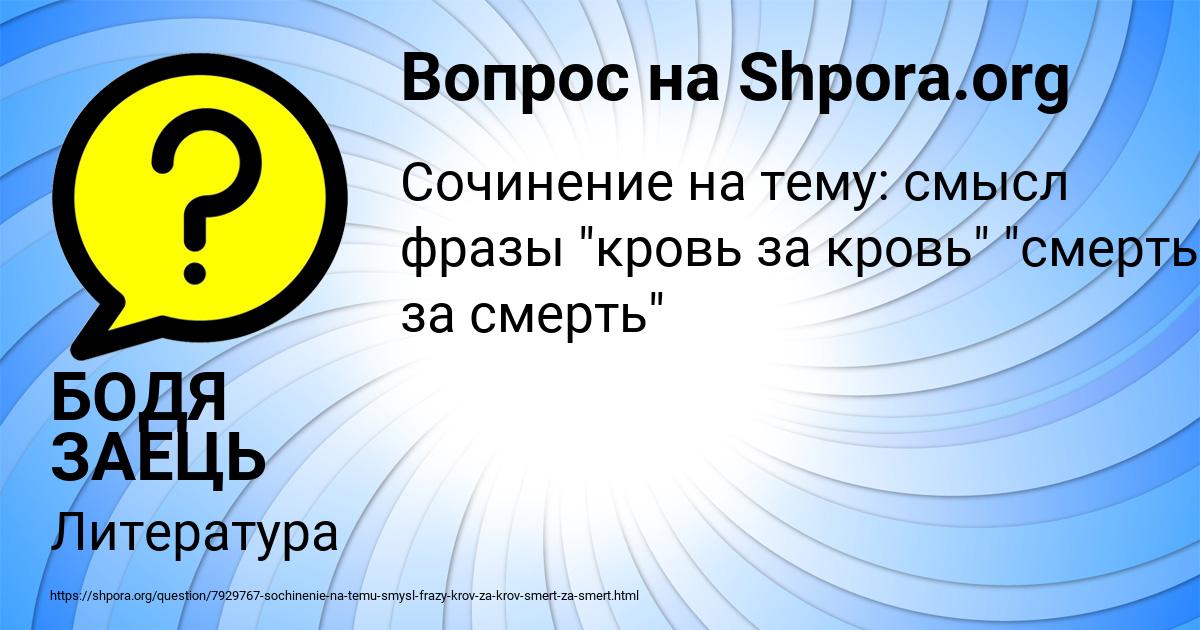 Картинка с текстом вопроса от пользователя БОДЯ ЗАЕЦЬ