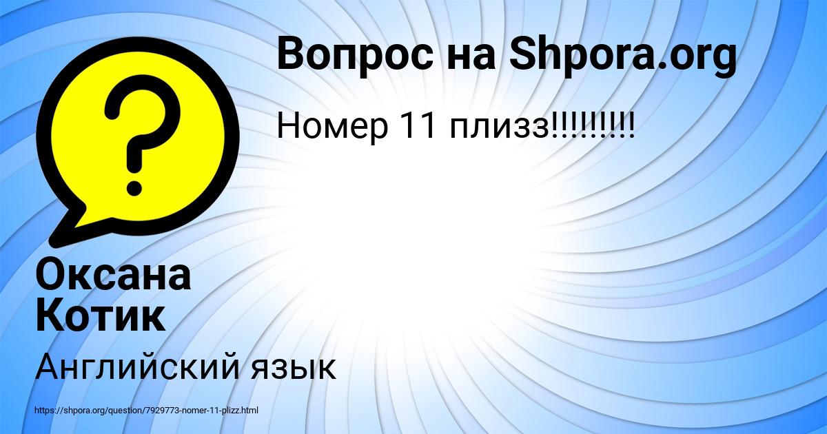 Картинка с текстом вопроса от пользователя Оксана Котик