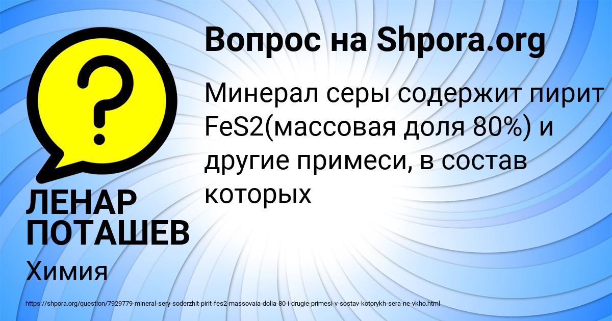 Картинка с текстом вопроса от пользователя ЛЕНАР ПОТАШЕВ