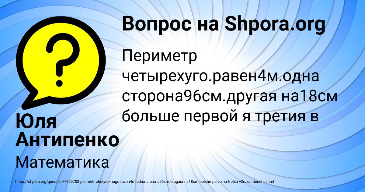 Картинка с текстом вопроса от пользователя Юля Антипенко