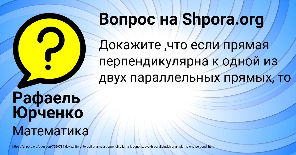 Картинка с текстом вопроса от пользователя Рафаель Юрченко