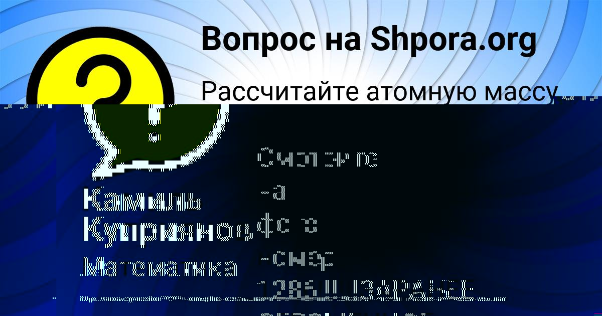 Картинка с текстом вопроса от пользователя Камиль Куприянов