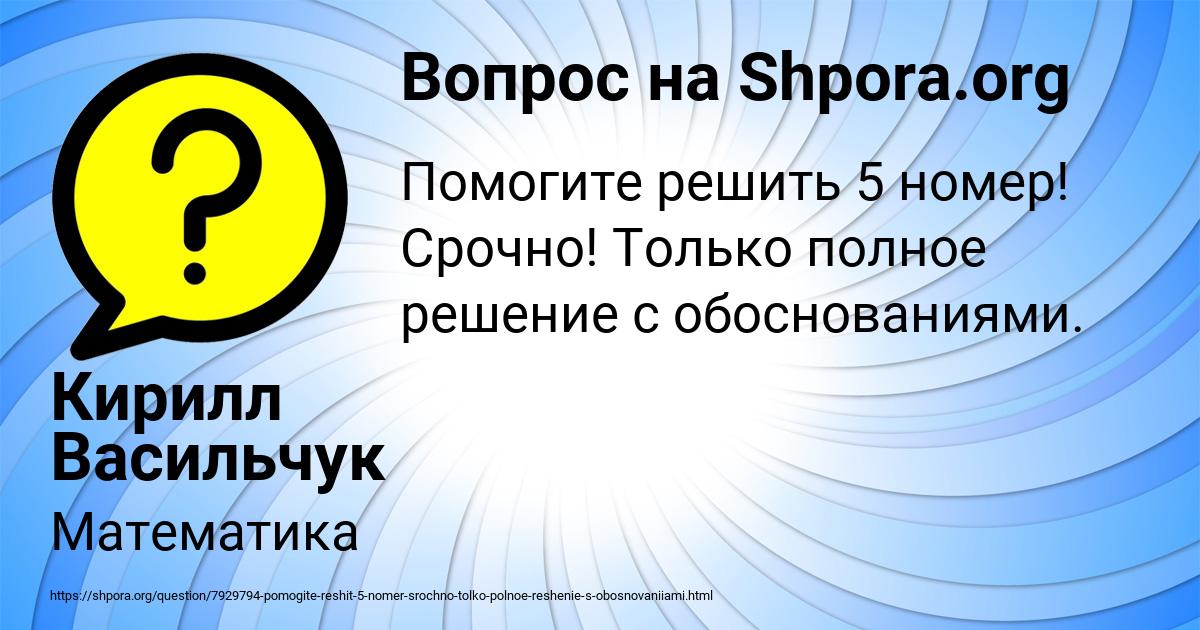 Картинка с текстом вопроса от пользователя Кирилл Васильчук