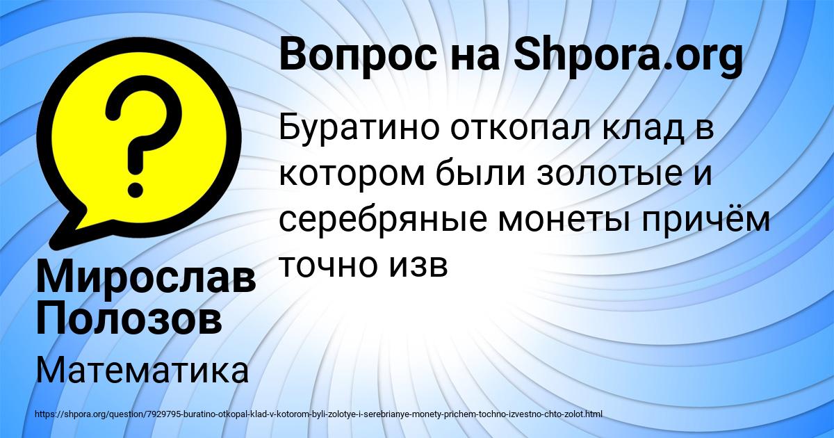 Картинка с текстом вопроса от пользователя Мирослав Полозов