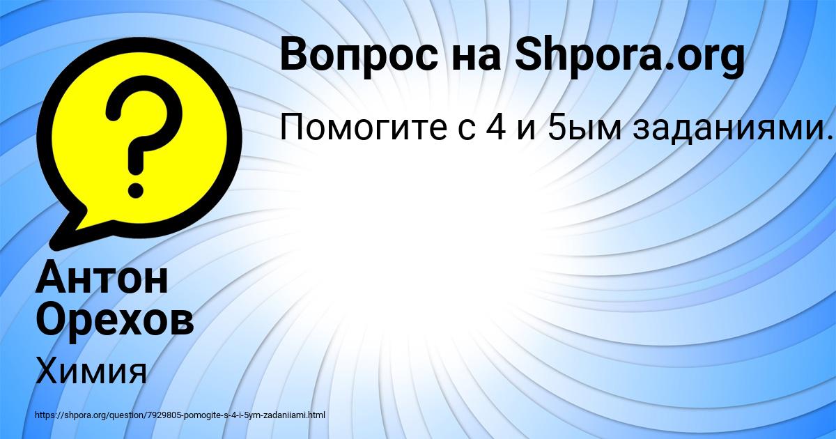 Картинка с текстом вопроса от пользователя Антон Орехов