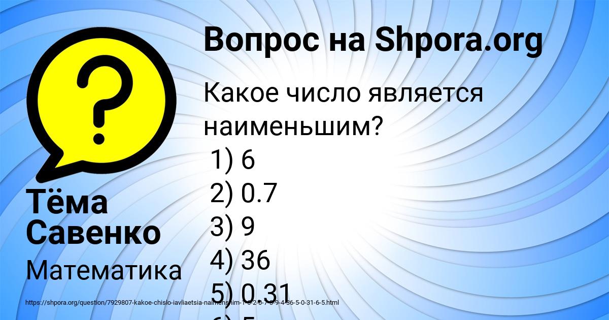 Картинка с текстом вопроса от пользователя Тёма Савенко