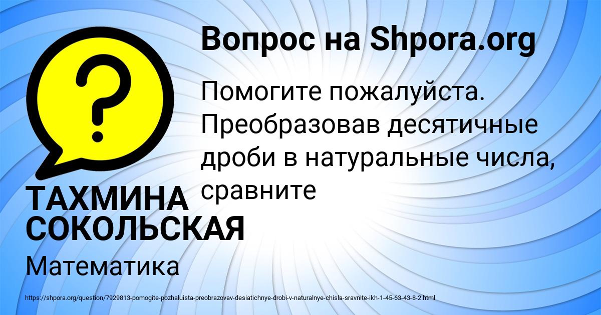 Картинка с текстом вопроса от пользователя ТАХМИНА СОКОЛЬСКАЯ