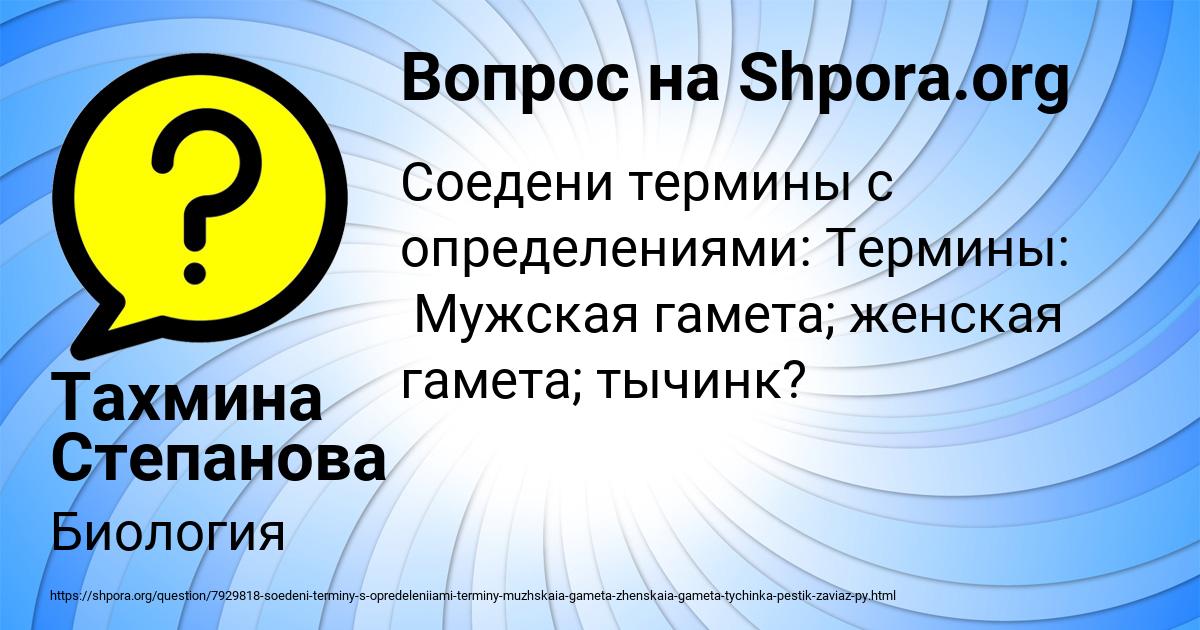 Картинка с текстом вопроса от пользователя Тахмина Степанова