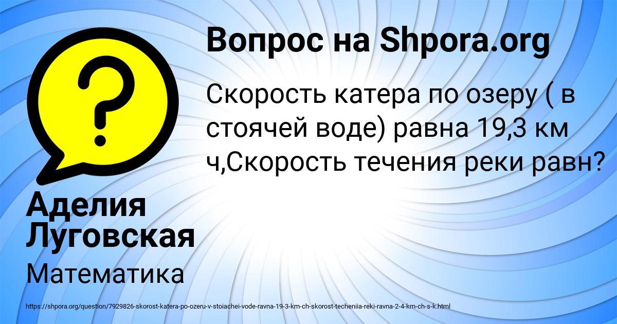 Картинка с текстом вопроса от пользователя Аделия Луговская