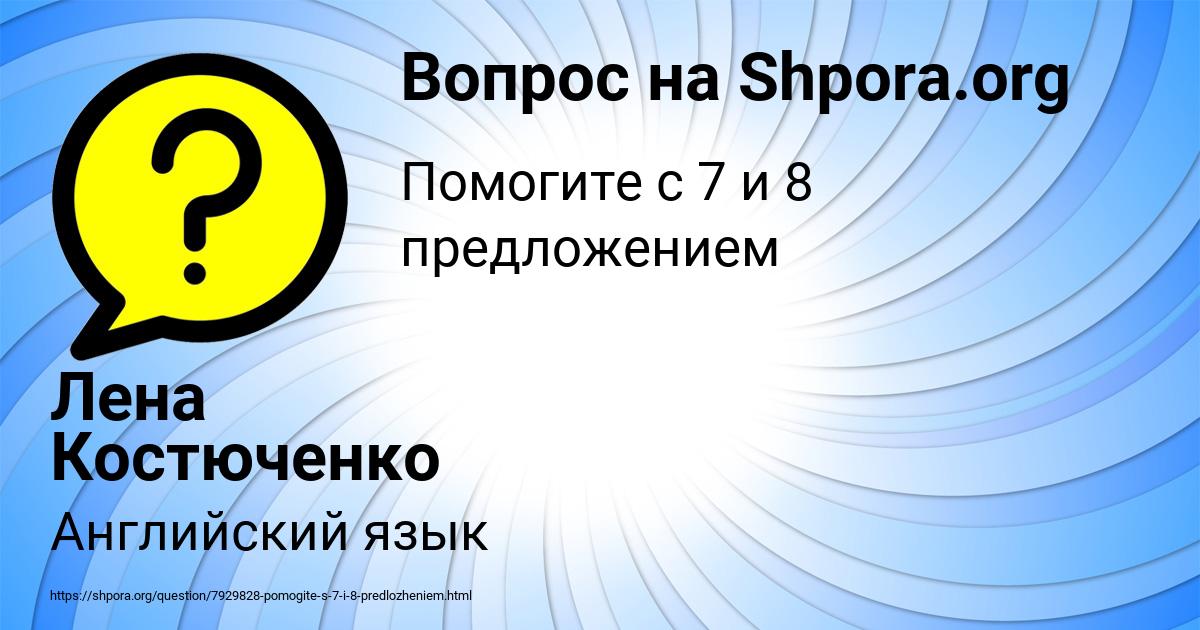 Картинка с текстом вопроса от пользователя Лена Костюченко