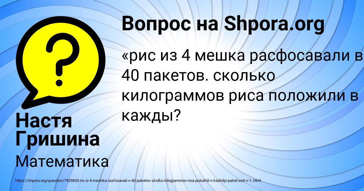 Картинка с текстом вопроса от пользователя Настя Гришина