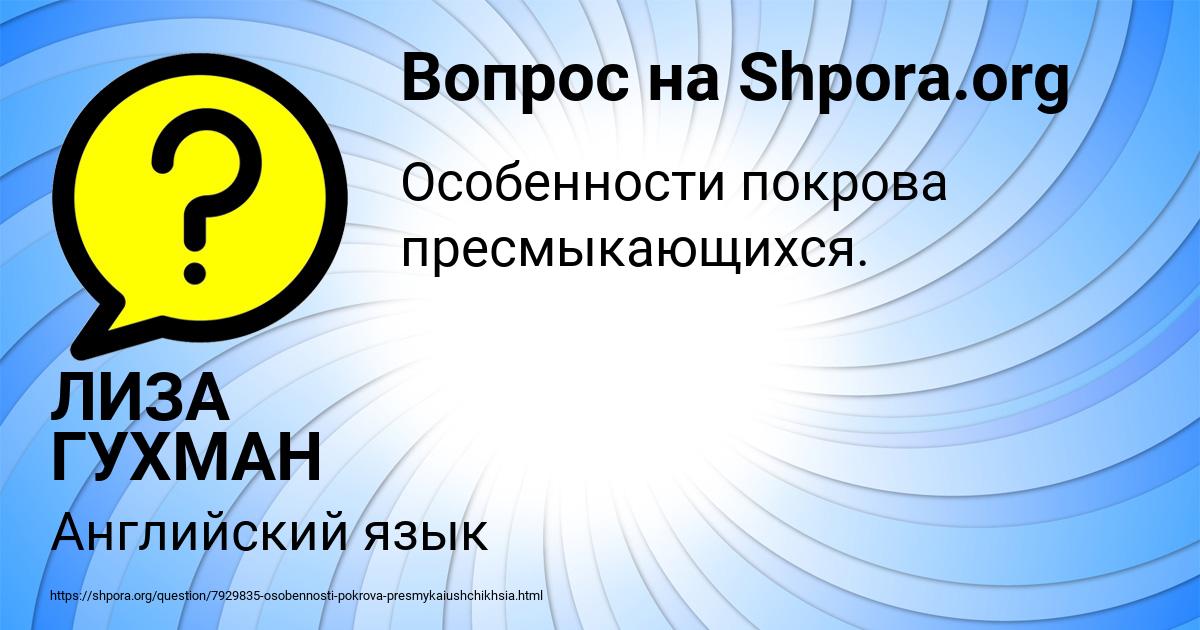 Картинка с текстом вопроса от пользователя ЛИЗА ГУХМАН