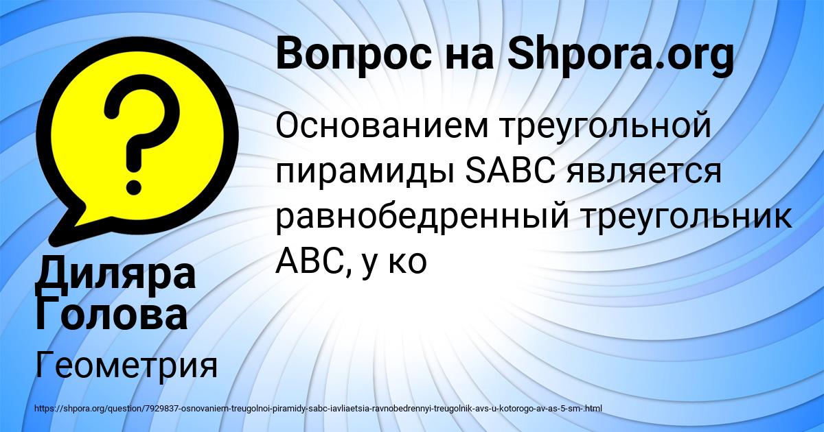 Картинка с текстом вопроса от пользователя Диляра Голова