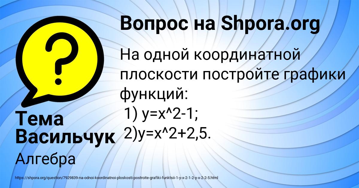 Картинка с текстом вопроса от пользователя Тема Васильчук