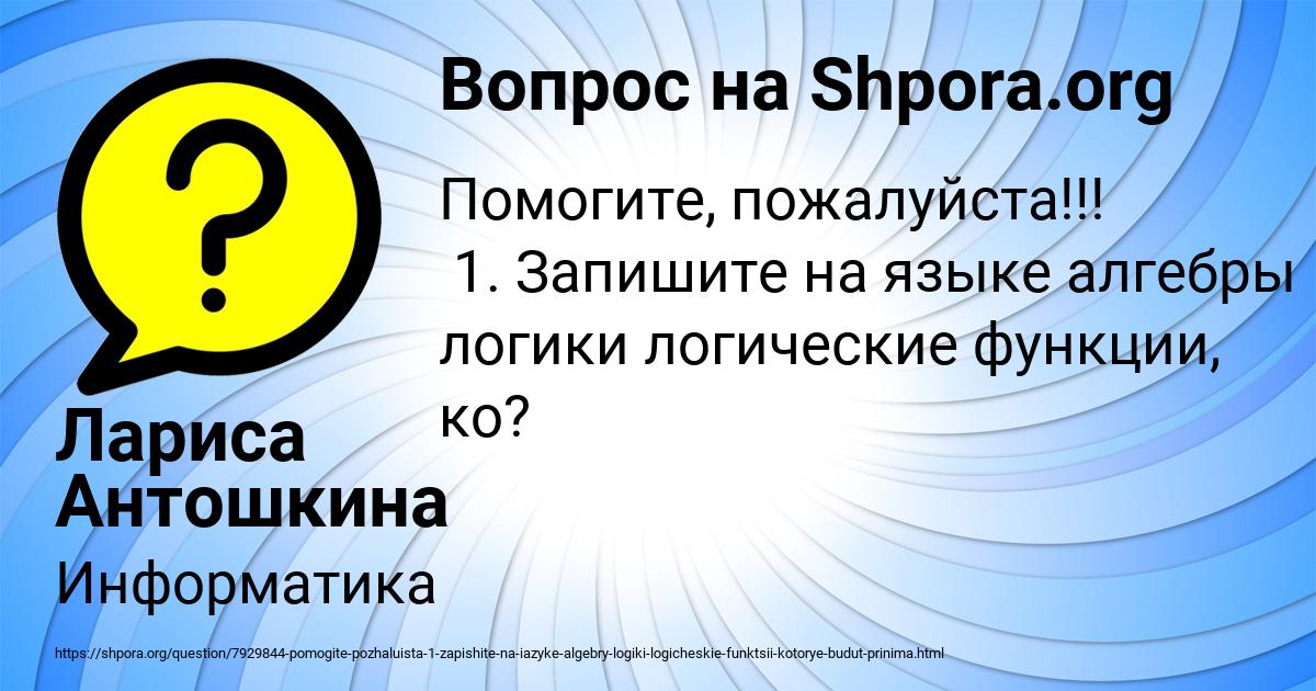 Картинка с текстом вопроса от пользователя Лариса Антошкина