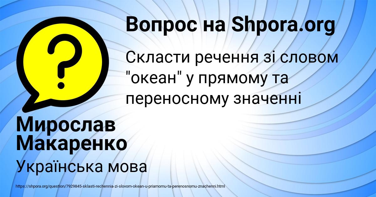 Картинка с текстом вопроса от пользователя Мирослав Макаренко