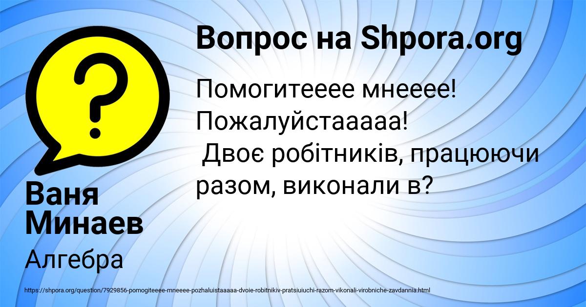 Картинка с текстом вопроса от пользователя Ваня Минаев