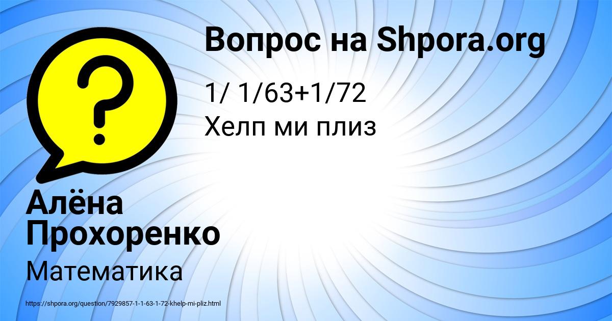 Картинка с текстом вопроса от пользователя Алёна Прохоренко