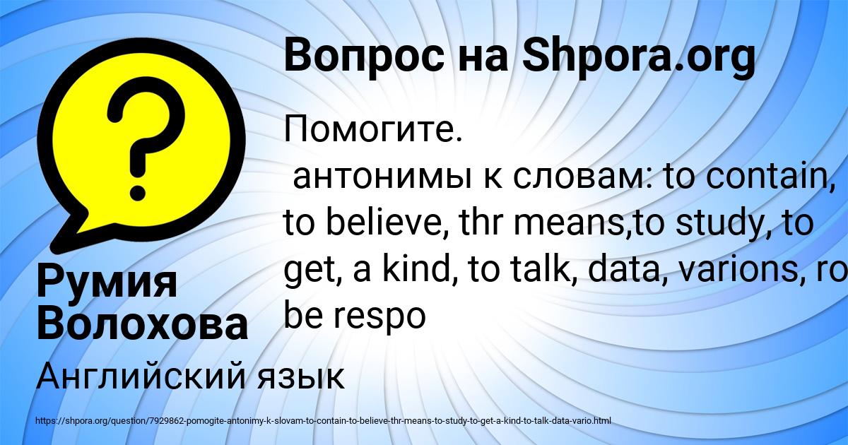 Картинка с текстом вопроса от пользователя Румия Волохова