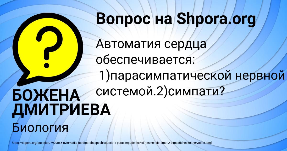 Картинка с текстом вопроса от пользователя БОЖЕНА ДМИТРИЕВА