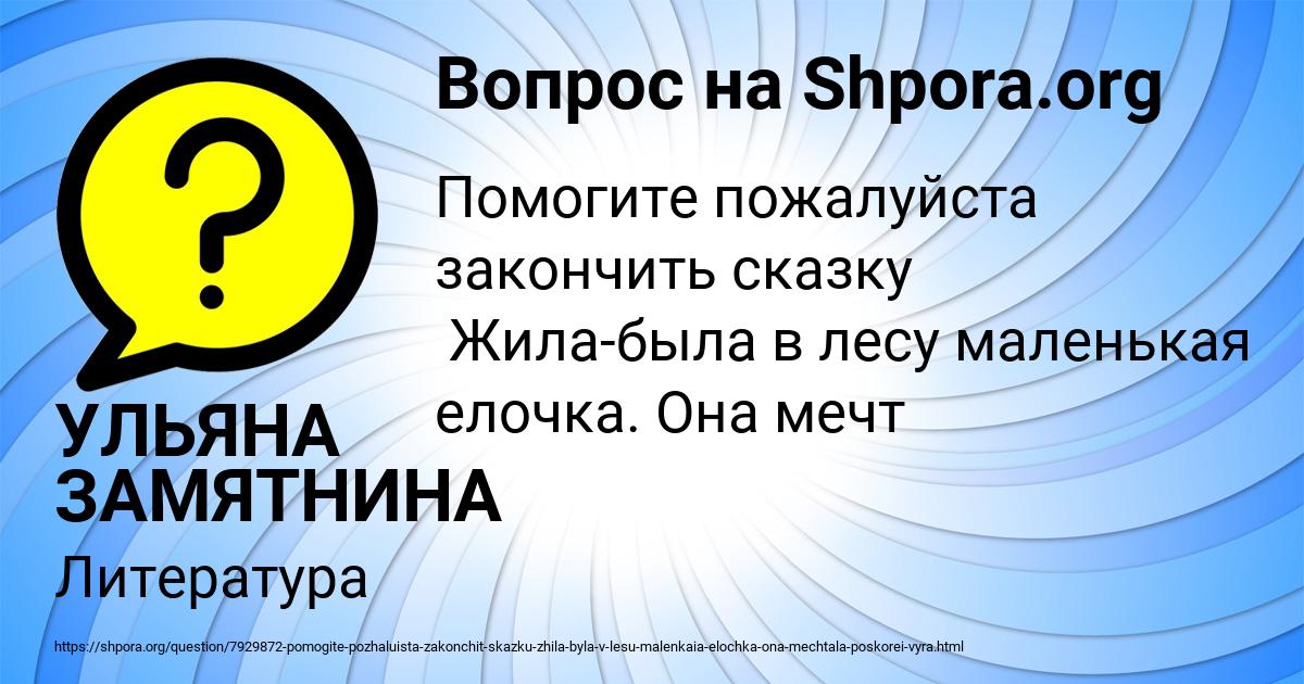 Картинка с текстом вопроса от пользователя УЛЬЯНА ЗАМЯТНИНА