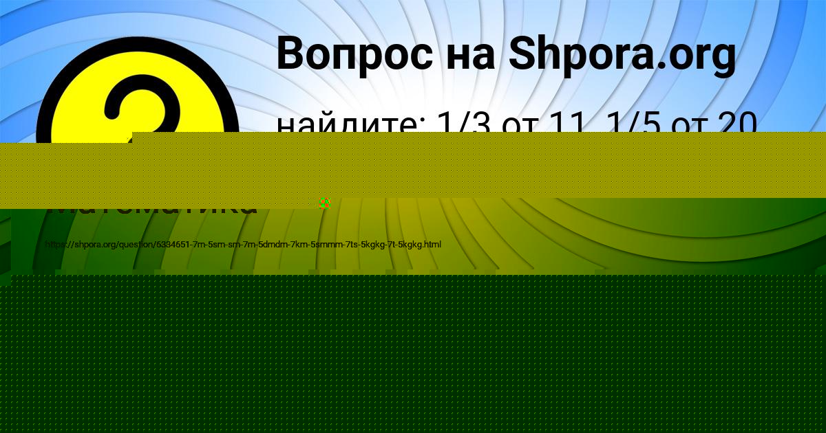 Картинка с текстом вопроса от пользователя Марсель Турчын