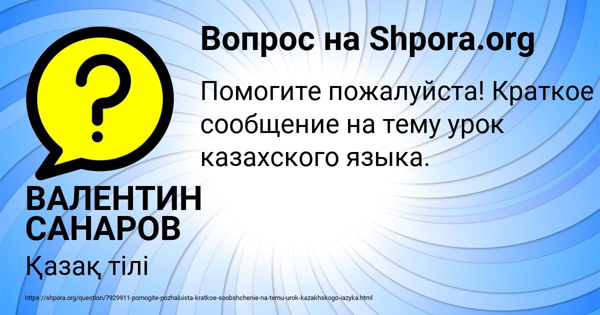 Картинка с текстом вопроса от пользователя ВАЛЕНТИН САНАРОВ