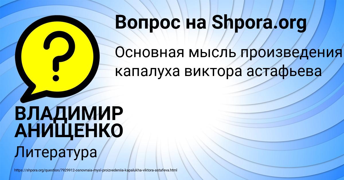 Картинка с текстом вопроса от пользователя ВЛАДИМИР АНИЩЕНКО