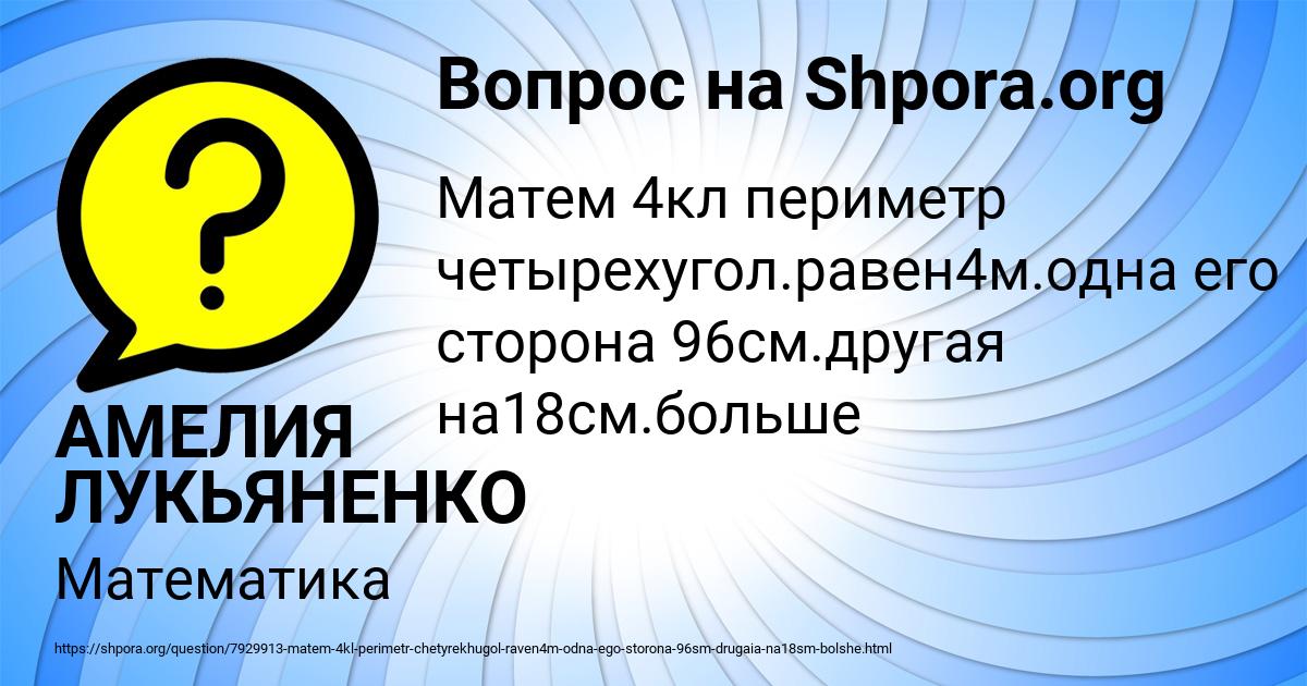 Картинка с текстом вопроса от пользователя АМЕЛИЯ ЛУКЬЯНЕНКО