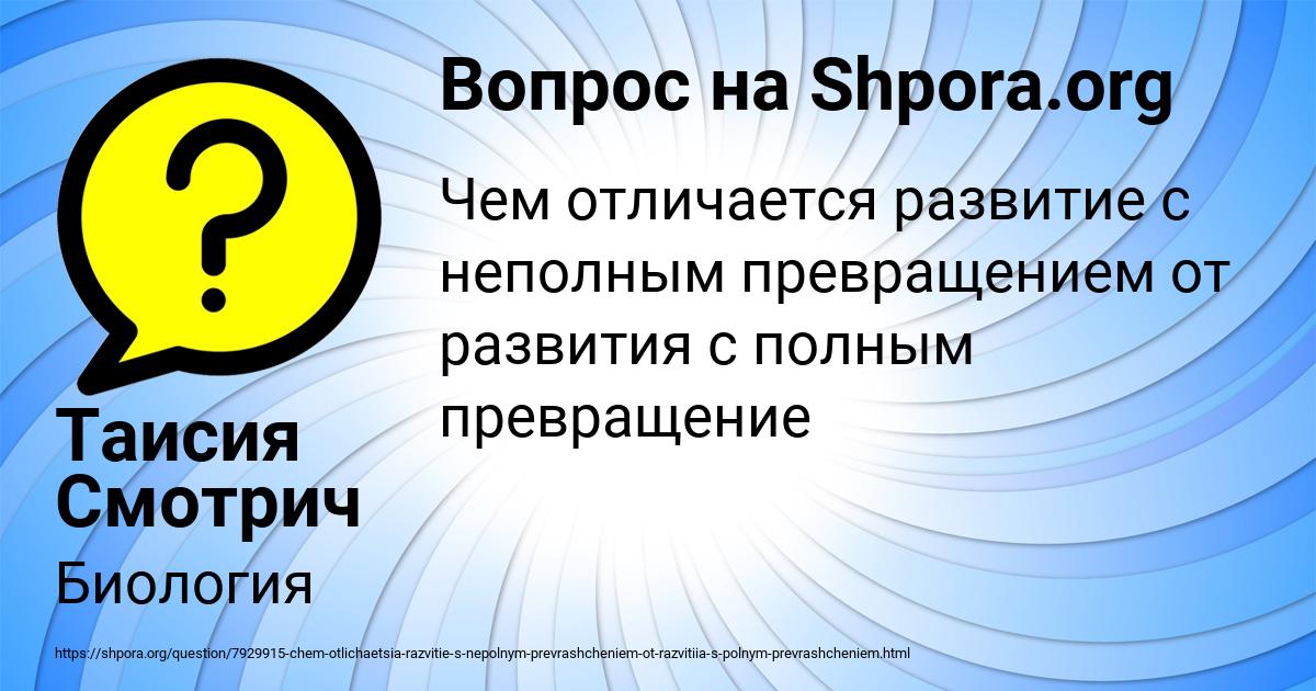 Картинка с текстом вопроса от пользователя Таисия Смотрич