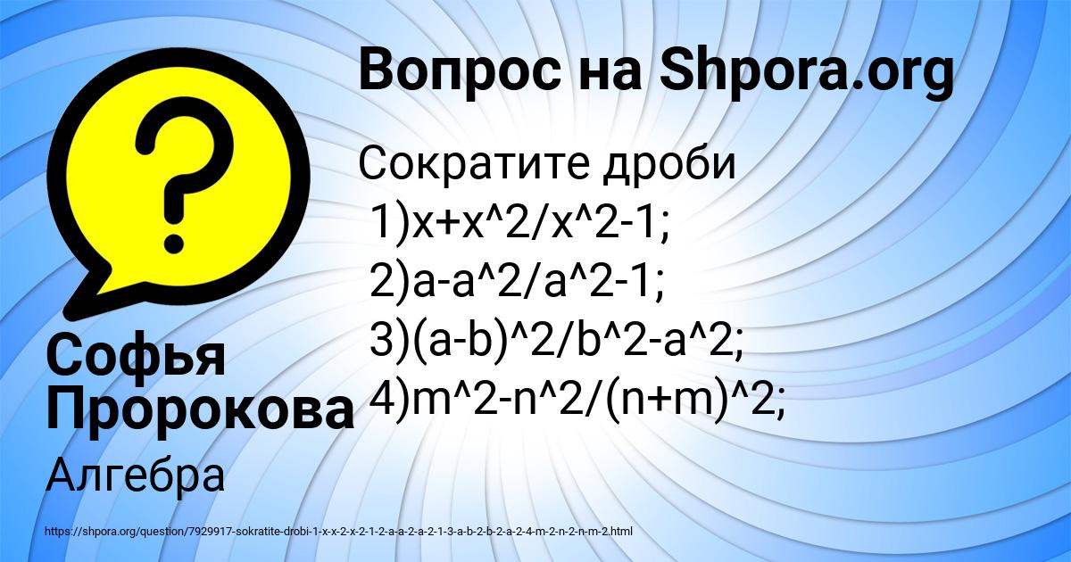 Картинка с текстом вопроса от пользователя Софья Пророкова