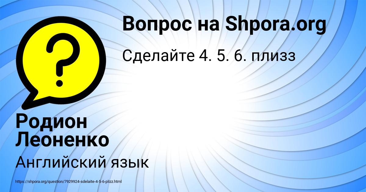 Картинка с текстом вопроса от пользователя Родион Леоненко