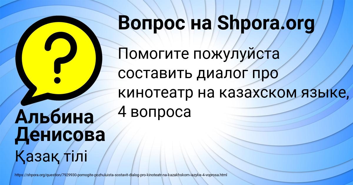 Картинка с текстом вопроса от пользователя Альбина Денисова