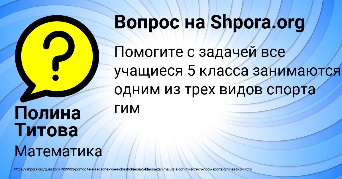 Картинка с текстом вопроса от пользователя Полина Титова