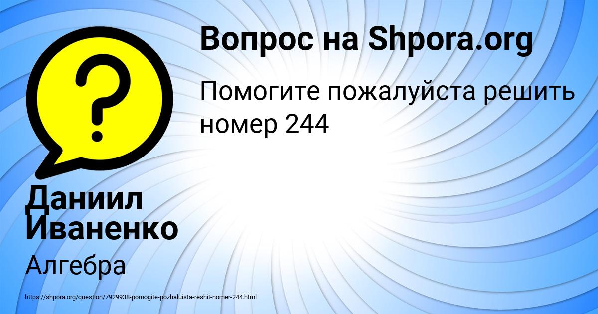 Картинка с текстом вопроса от пользователя Даниил Иваненко