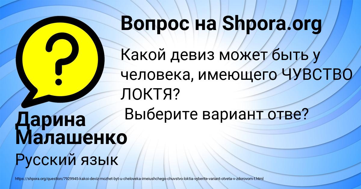 Картинка с текстом вопроса от пользователя Дарина Малашенко