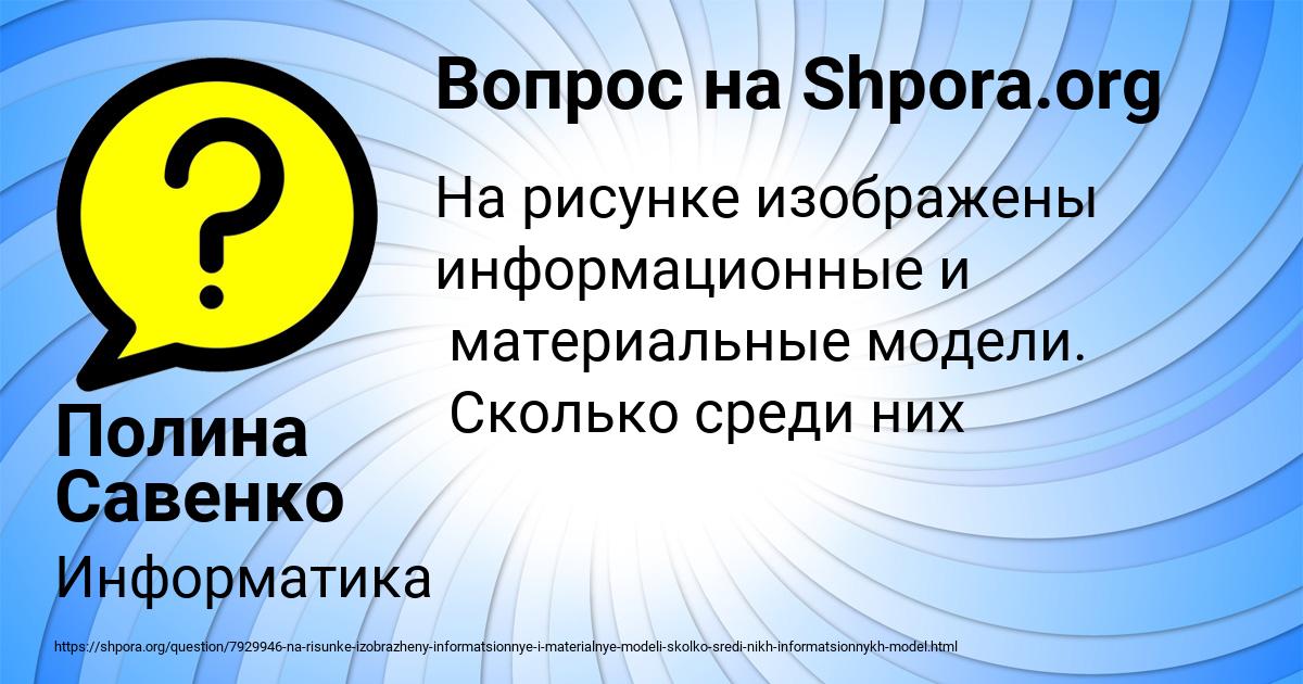 Картинка с текстом вопроса от пользователя Полина Савенко