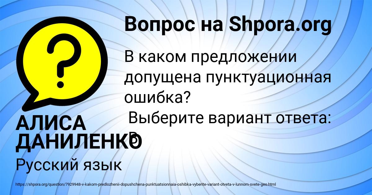 Картинка с текстом вопроса от пользователя АЛИСА ДАНИЛЕНКО