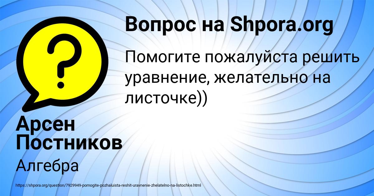 Картинка с текстом вопроса от пользователя Арсен Постников