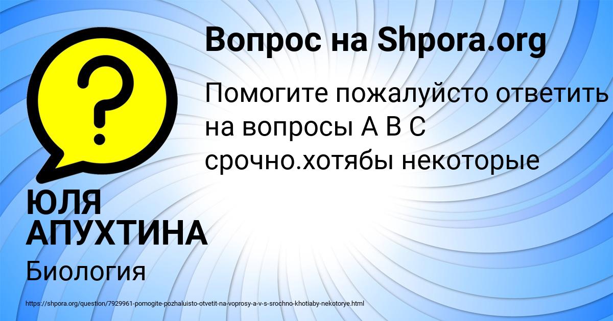 Картинка с текстом вопроса от пользователя ЮЛЯ АПУХТИНА