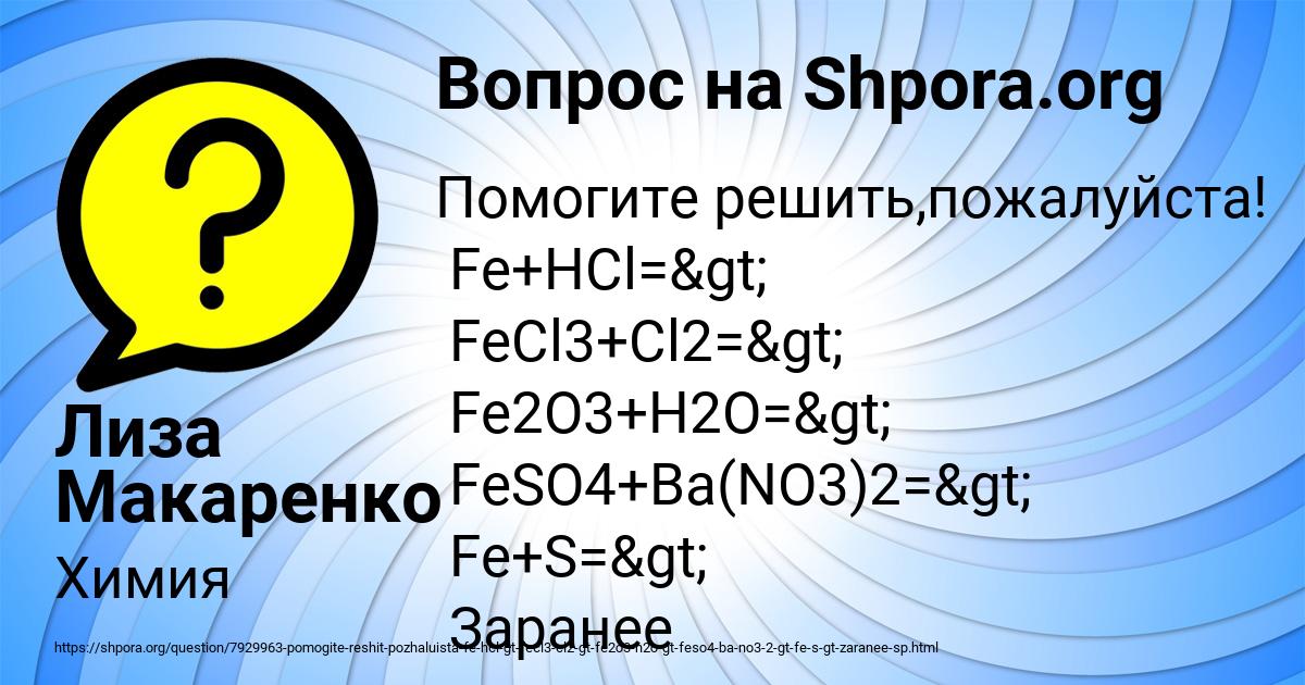 Картинка с текстом вопроса от пользователя Лиза Макаренко