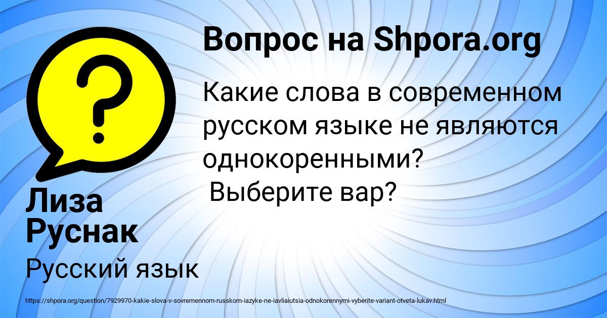 Картинка с текстом вопроса от пользователя Лиза Руснак