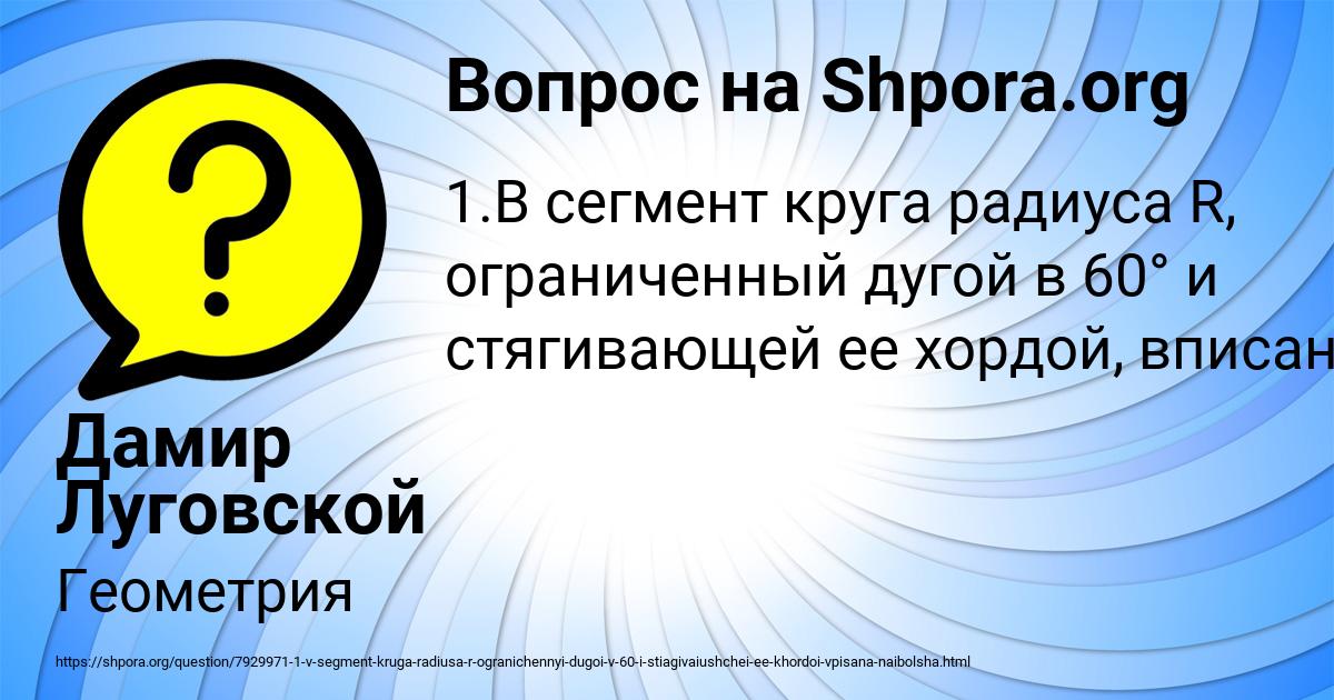 Картинка с текстом вопроса от пользователя Дамир Луговской