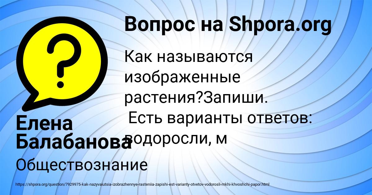 Картинка с текстом вопроса от пользователя Елена Балабанова