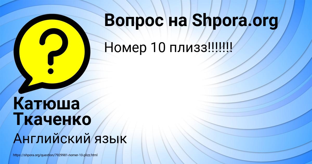 Картинка с текстом вопроса от пользователя Катюша Ткаченко