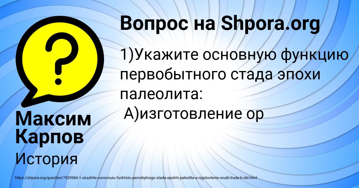 Картинка с текстом вопроса от пользователя Максим Карпов