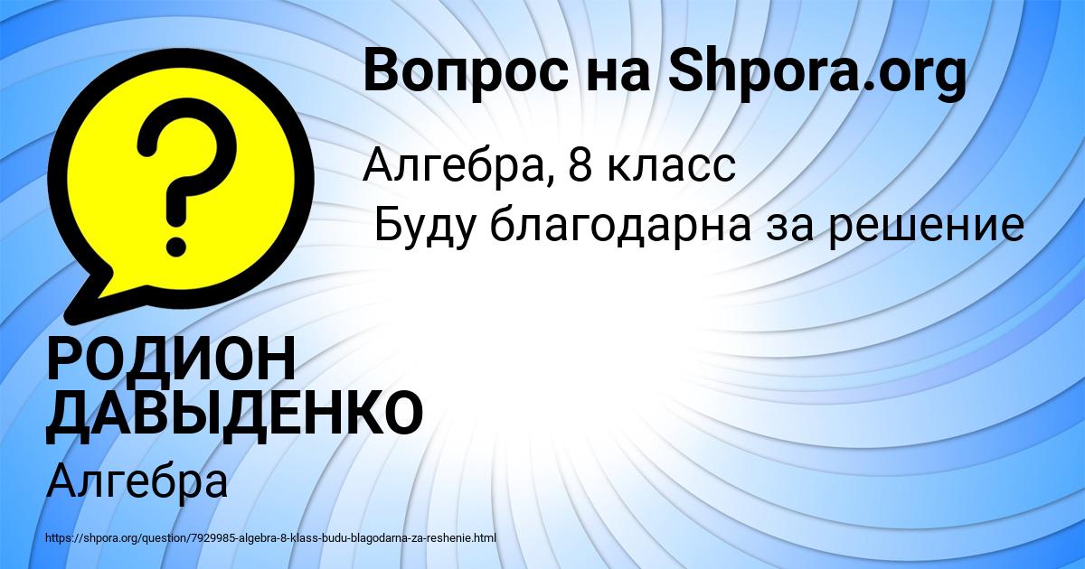 Картинка с текстом вопроса от пользователя РОДИОН ДАВЫДЕНКО