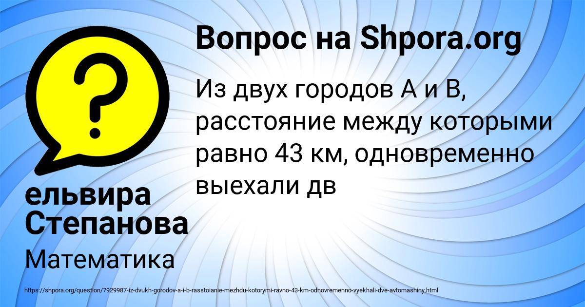 Картинка с текстом вопроса от пользователя ельвира Степанова